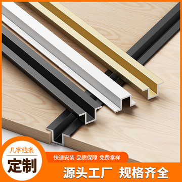 鋁合金幾字型裝飾條客廳吊頂線條填縫金屬壓邊條背景墻萬能收邊條