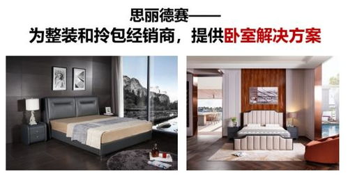 兩年探索 思麗德賽打造成熟整裝渠道臥室解決方案